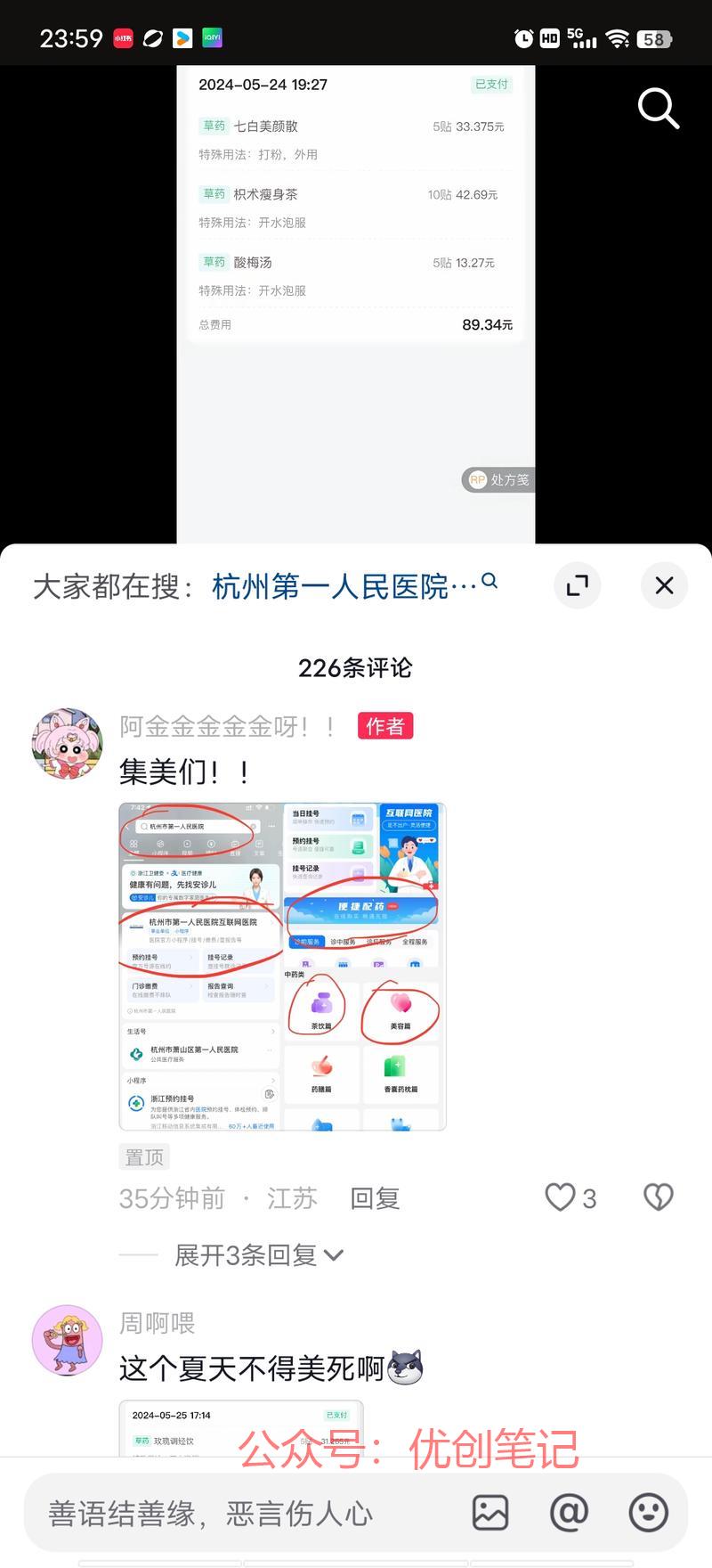 中医减肥美白最近杭州中…#情报-搞钱线报📢论坛-网创交流-优创圈